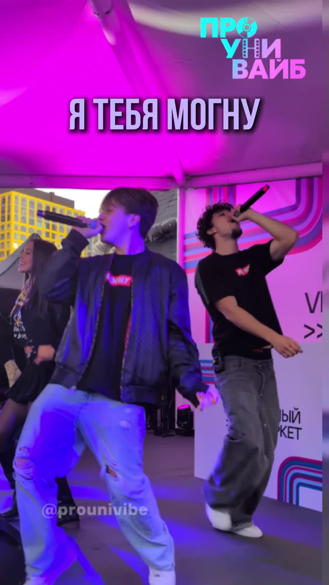 @проунивайб