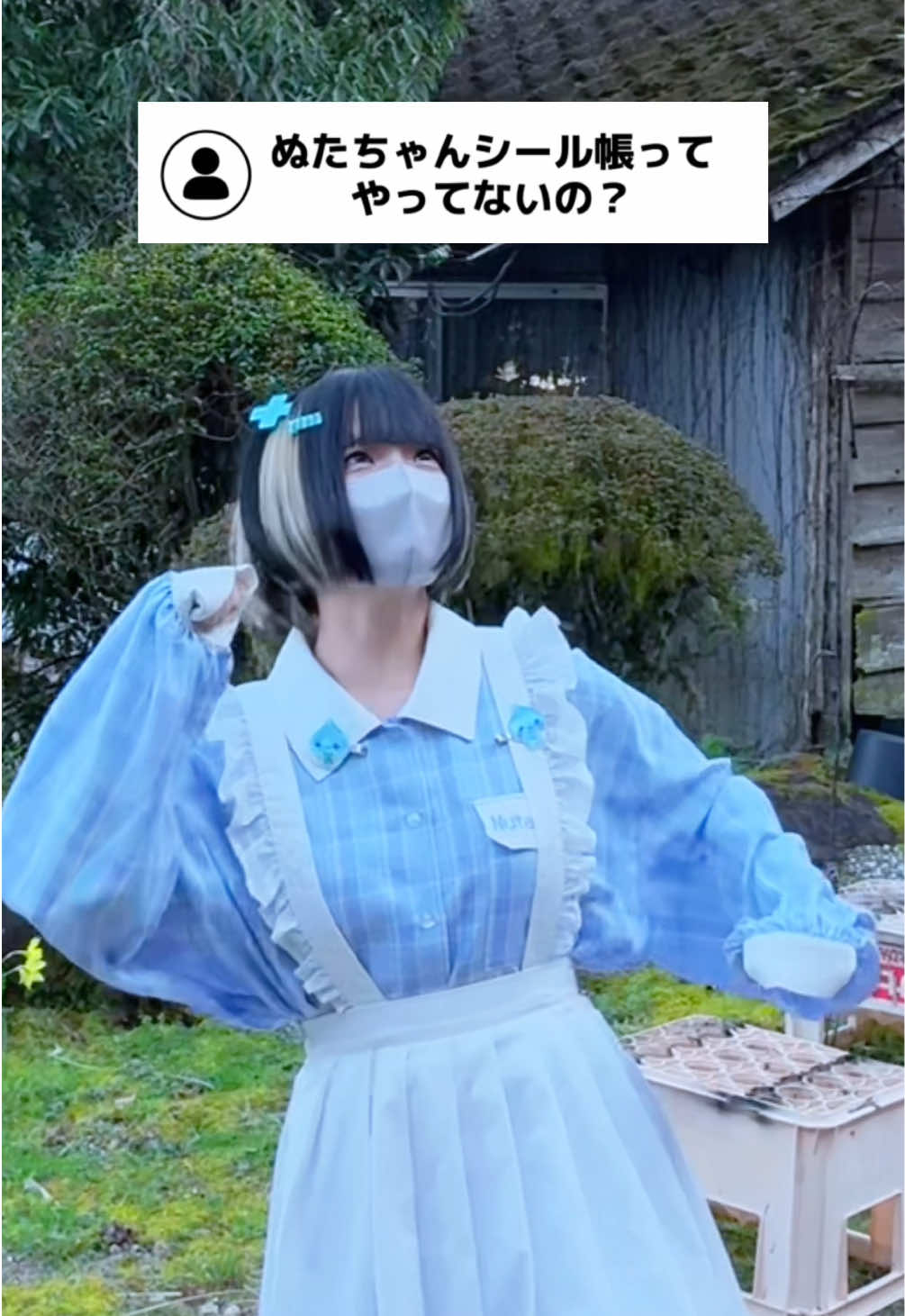 @ぬた。