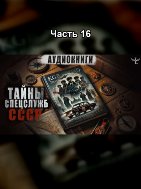 @Эхо Тайной Библиотеки