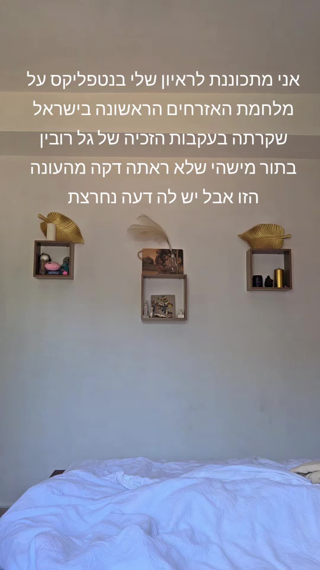 @lilach mizrahi