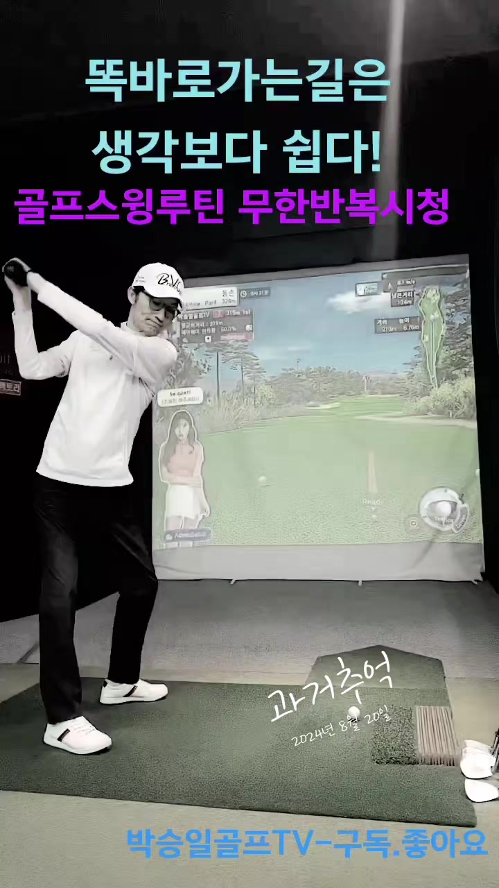 @박승일골프 pattern swing