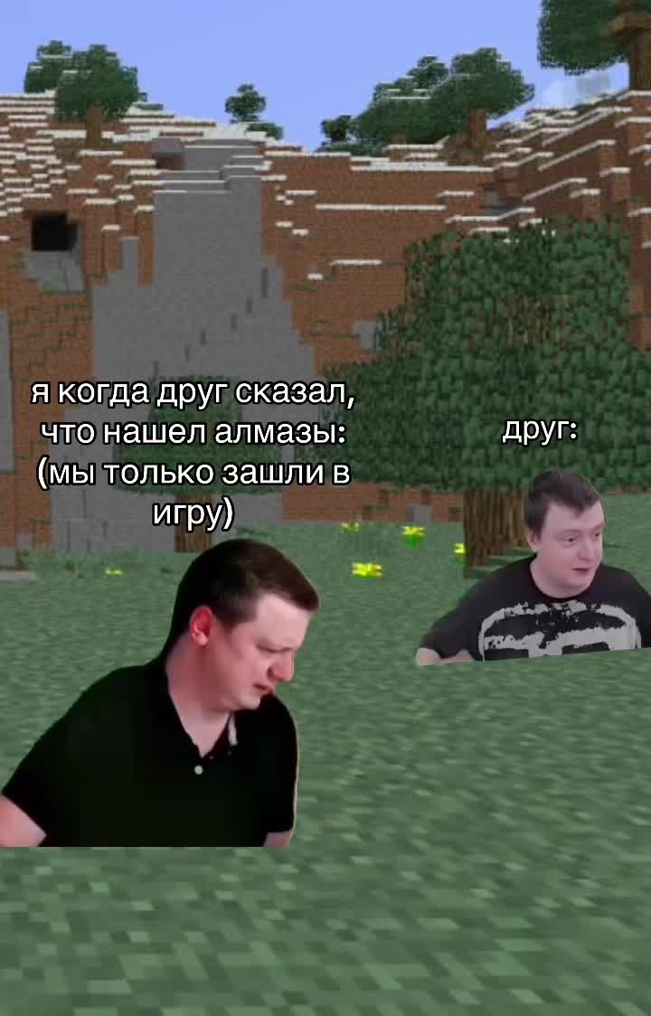 @майнкрафт мемы