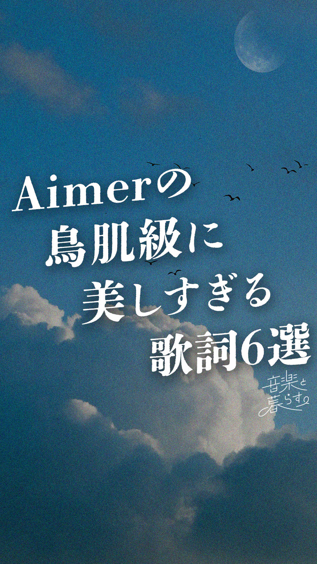 @音楽と暮らす。
