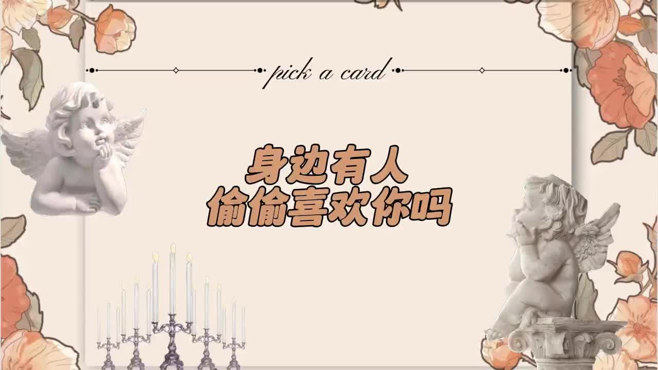 @塔羅牌占卜⭐