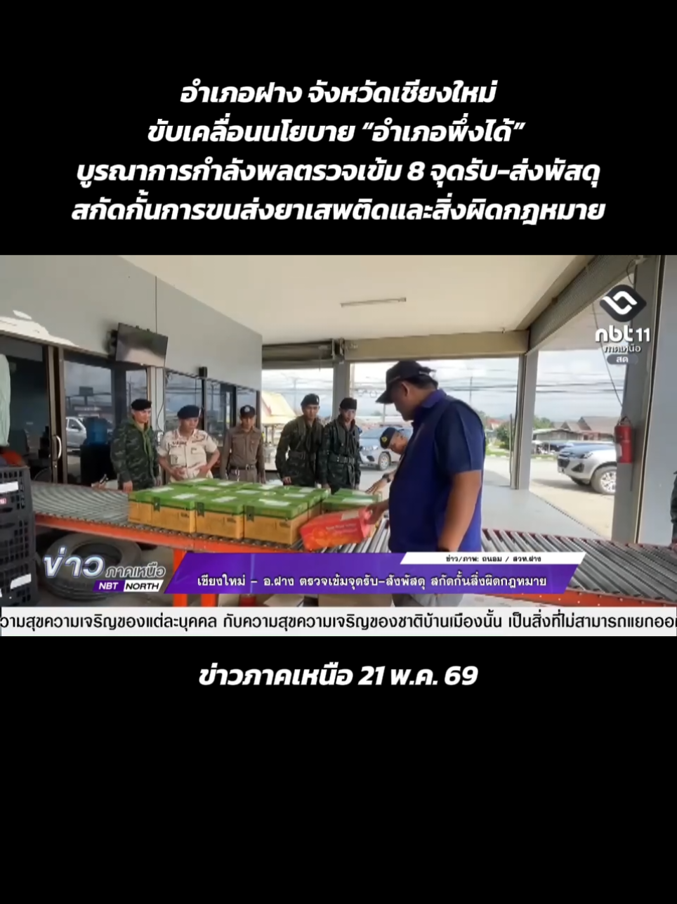 @สวท.ฝาง FM 89.25 MHz