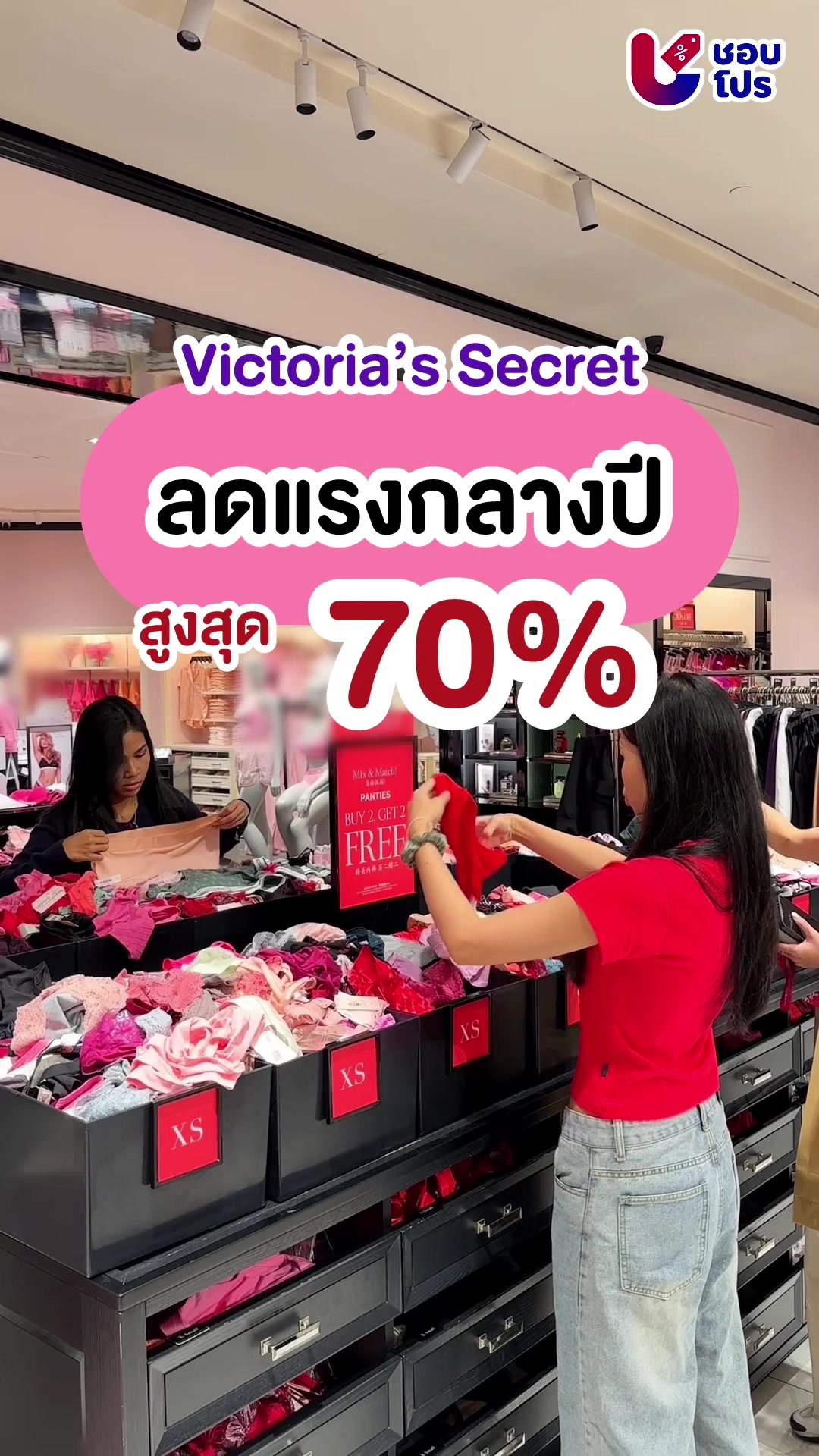 @ชอบโปร - ShobPro