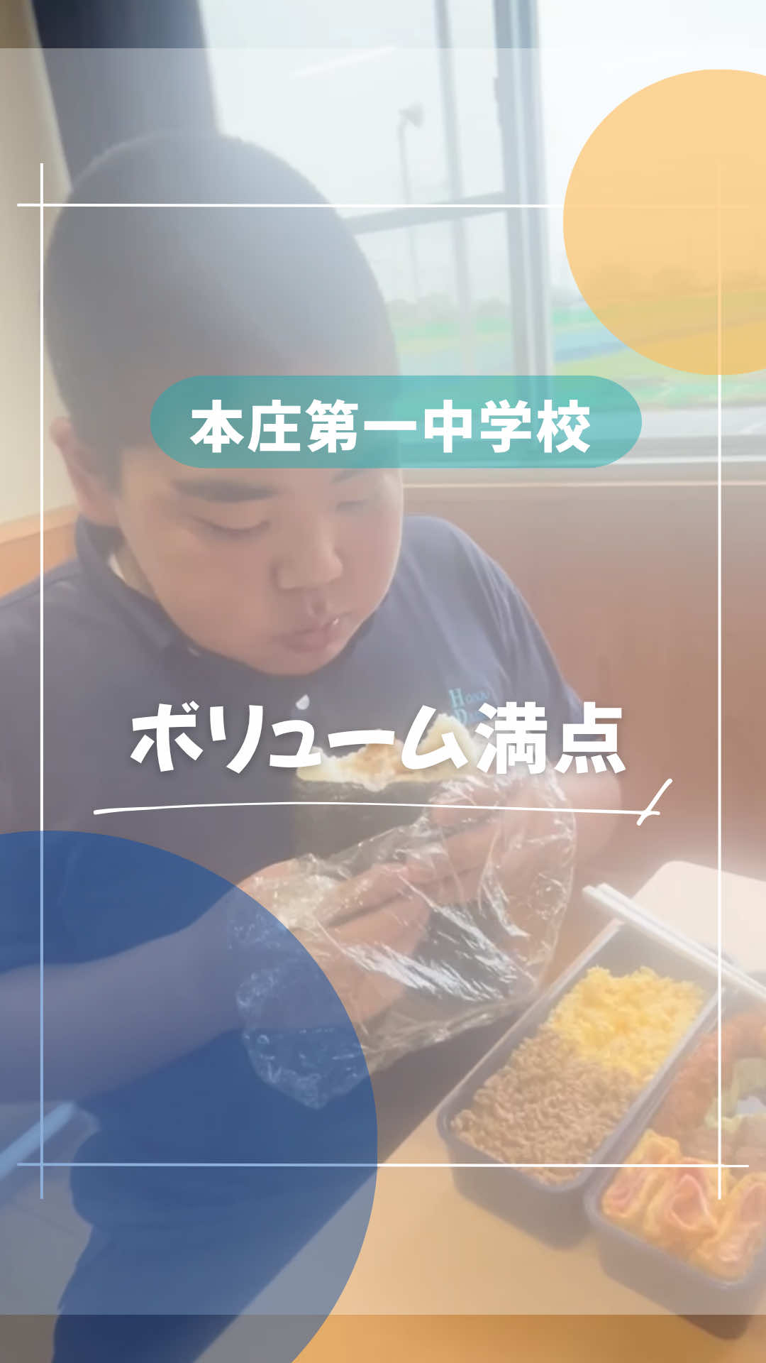 @本庄第一高校・中学校