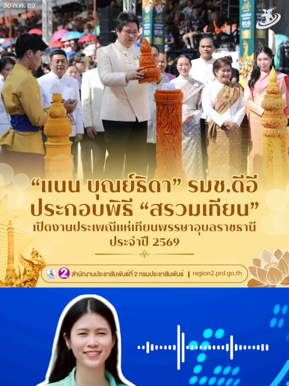@สวท.มุกดาหาร