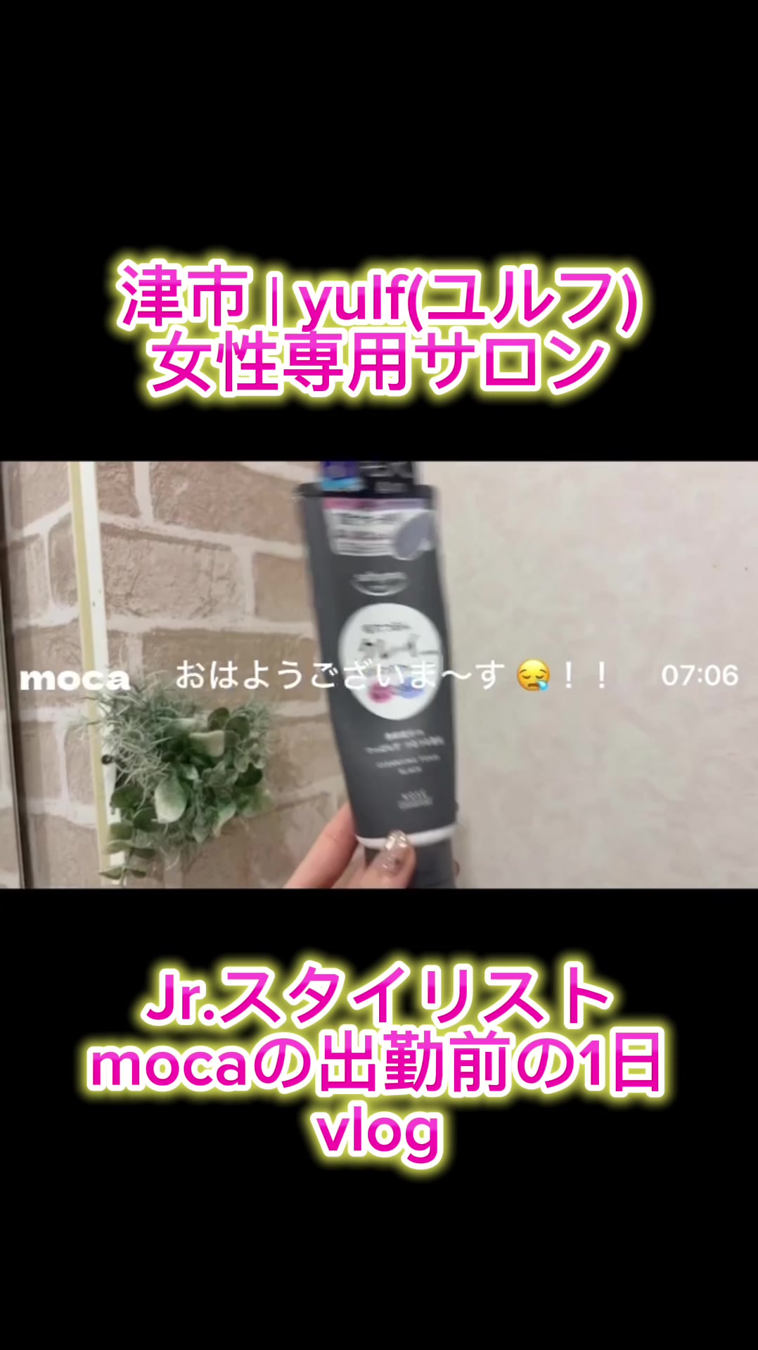 @津市|yulf(ユルフ)美容院|求人