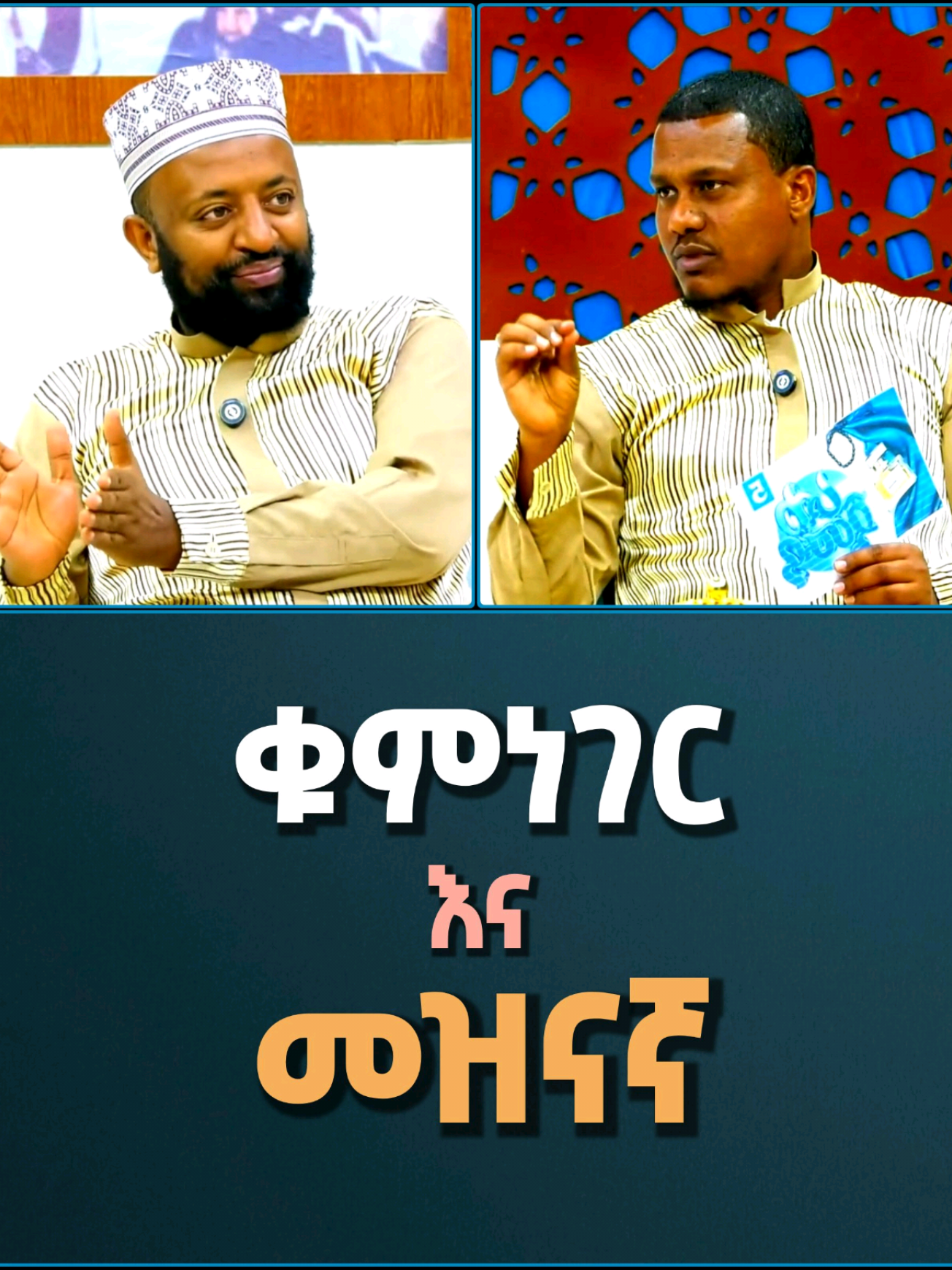 @🚩 Tekbir Media 🇪🇹