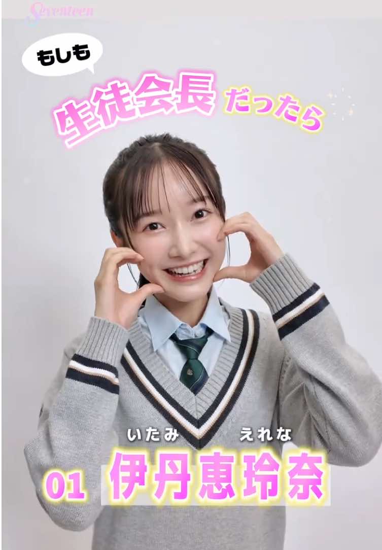@Seventeen/セブンティーン