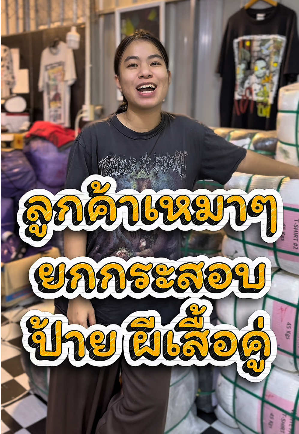 @เสื้อยืดมือสองหนองแคBS