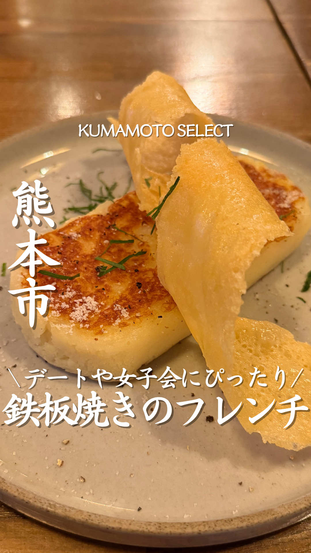 @熊本グルメ/KUMAMOTO SELECT