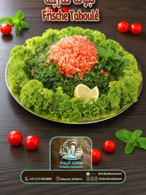 @مطعم الـربــوة