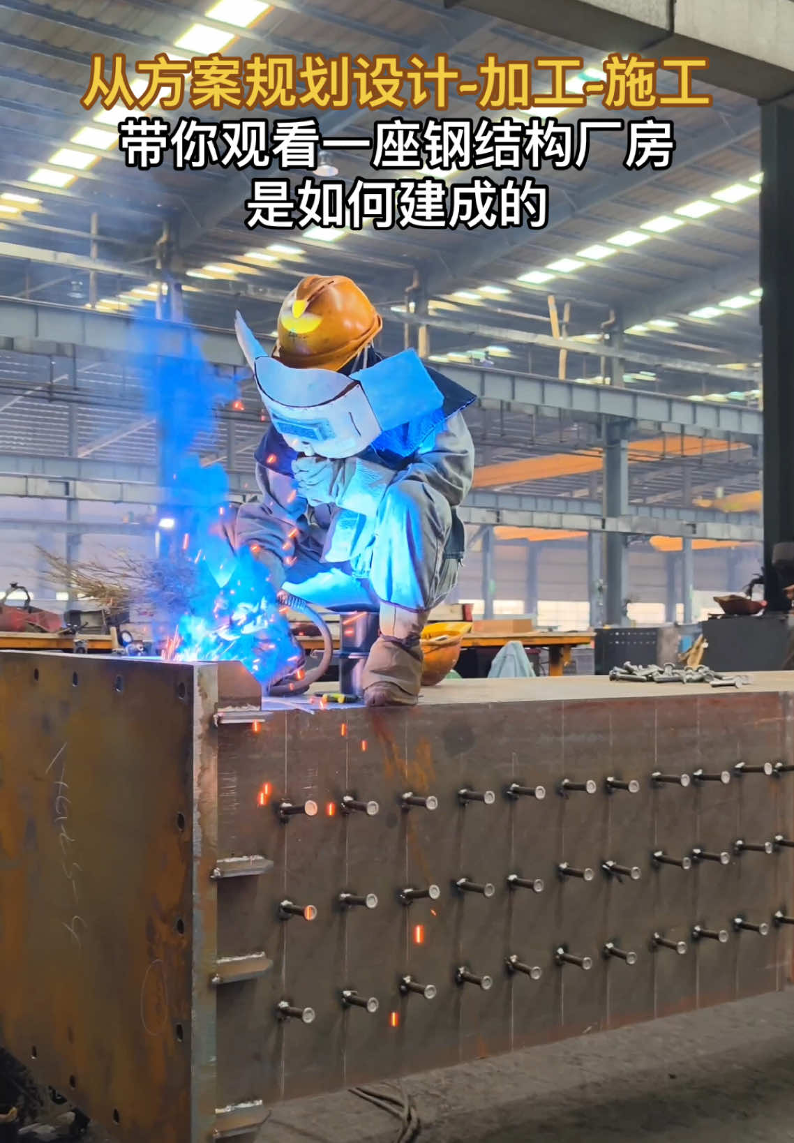 @HuachengSteelStructure华城钢构