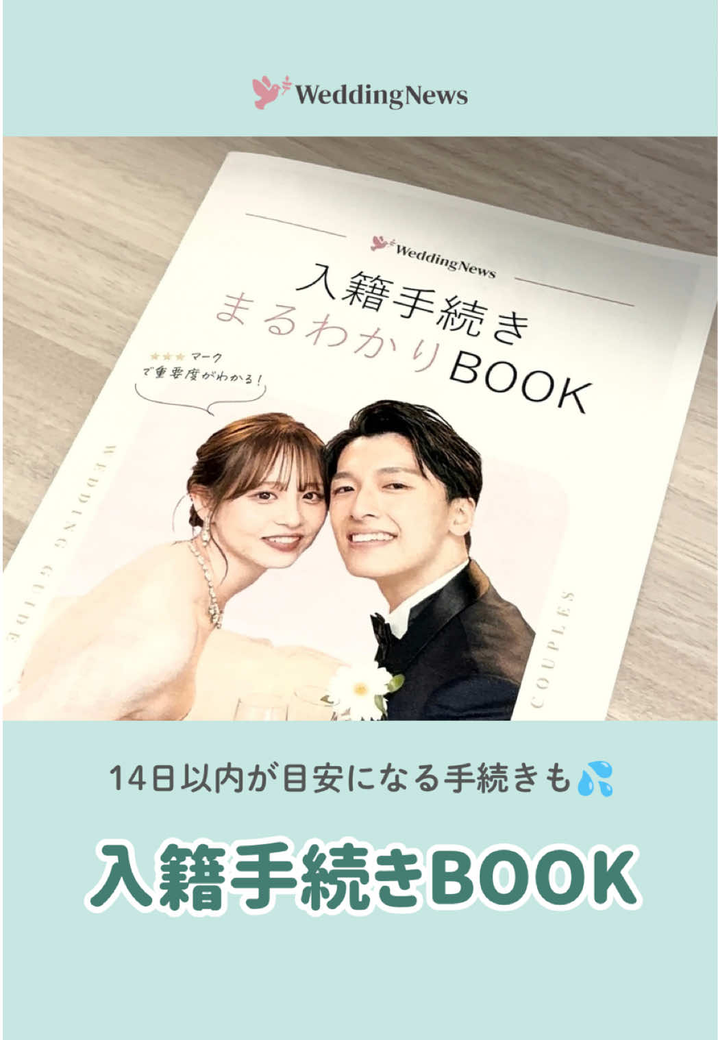 @ウェディングニュース-結婚式準備アプリ-