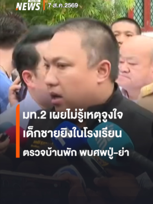 @Thai PBS news