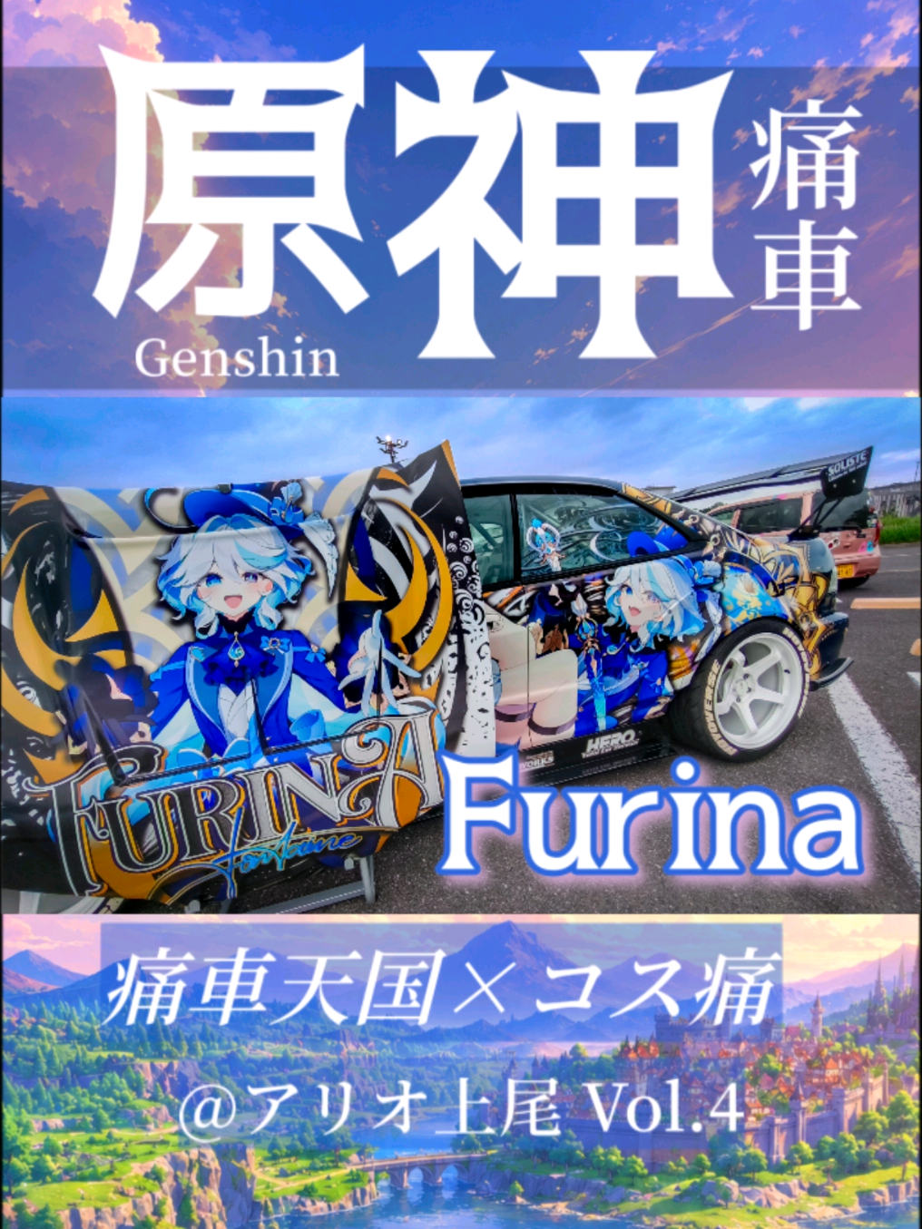 @痛車庫_2D Garage