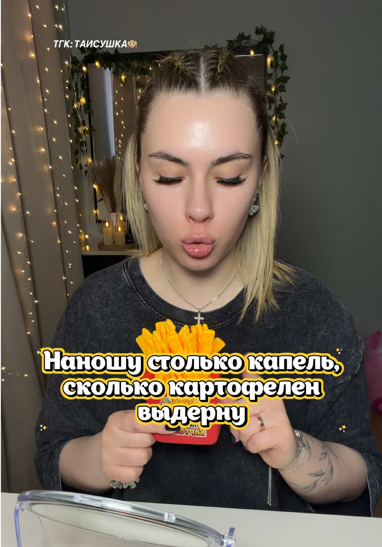 @ТГК: ТАИСУШКА🙉