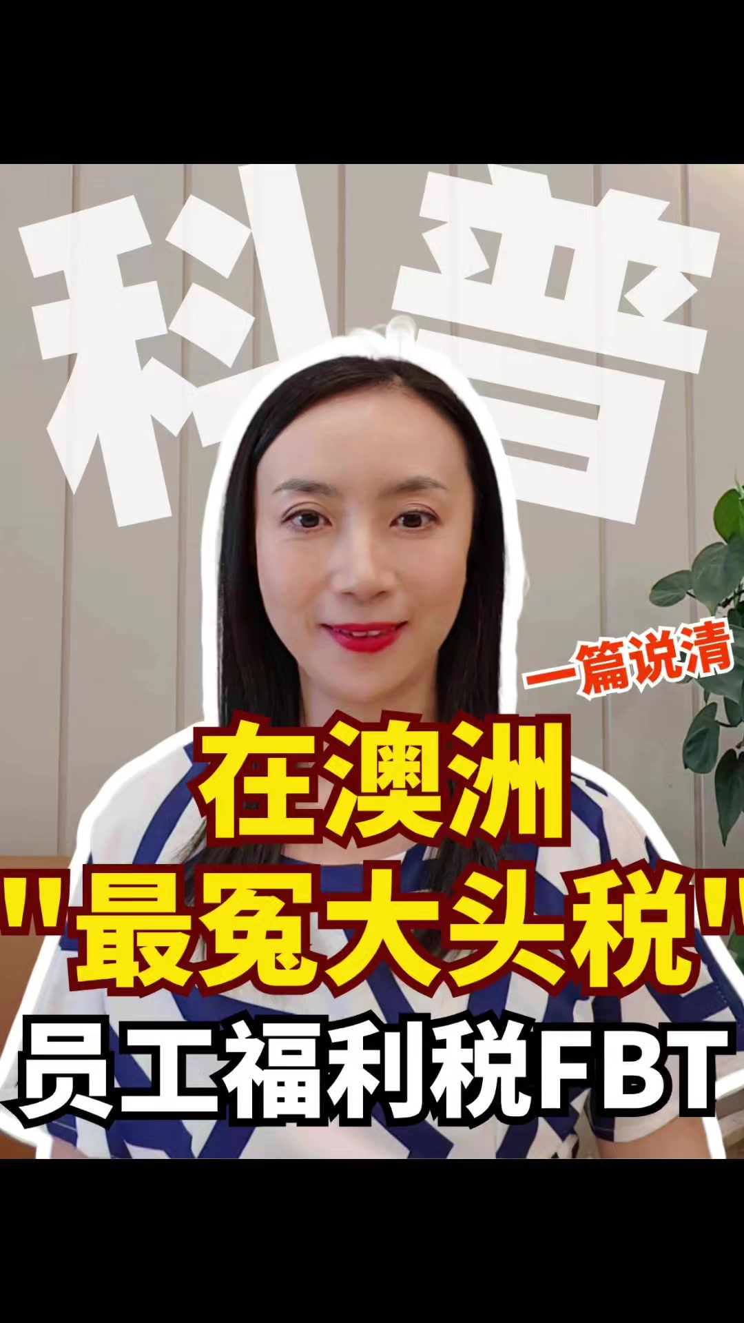 @Tania澳洲税务会计