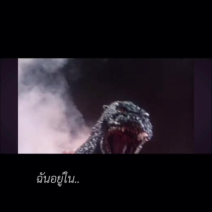 @ชมรมคนเบียวก็อตซิลล่า 🦖🐊