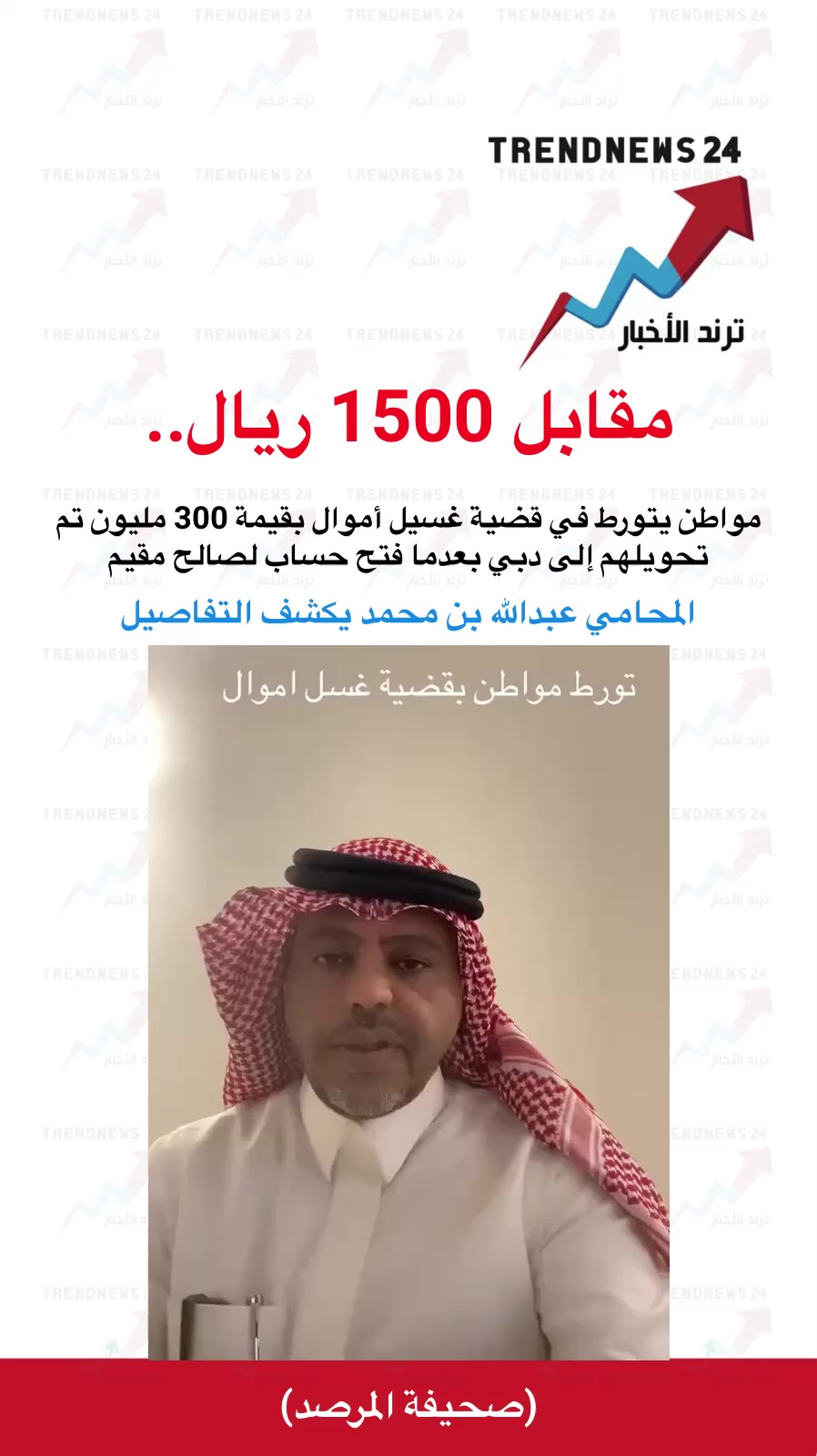 @ترند الأخبار