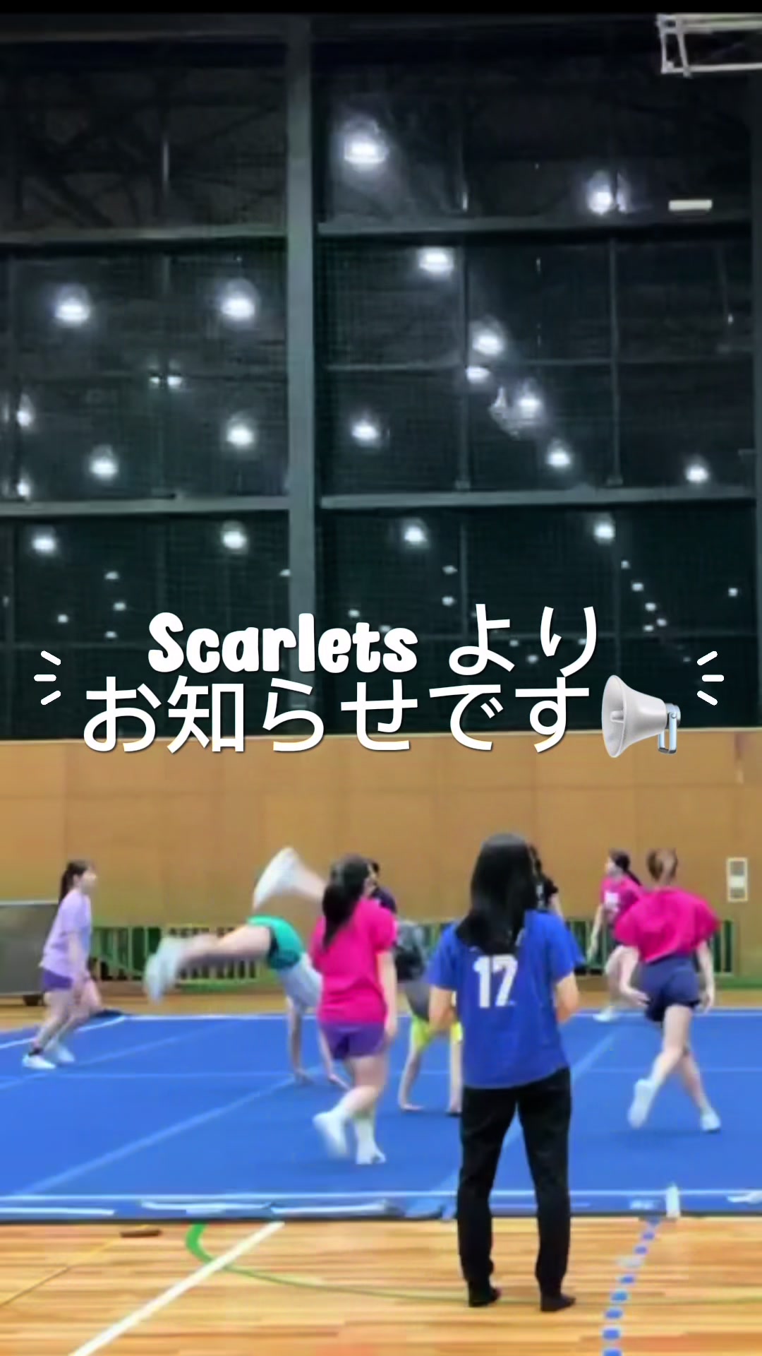 @明治学院大学チアリーディング部SCARLETS