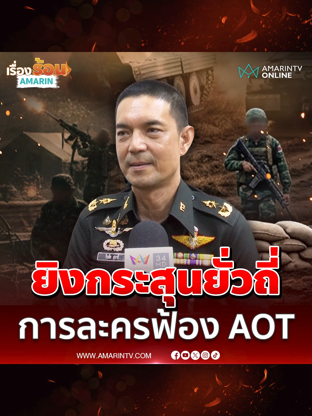 @Amarin TV HD 34