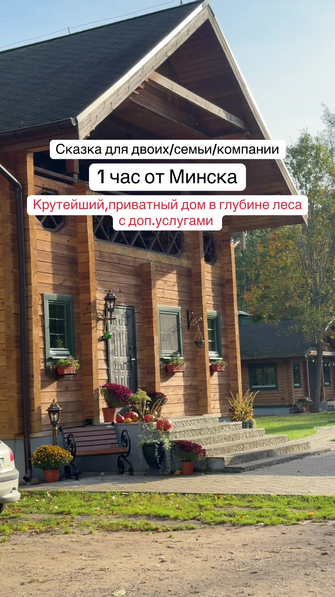 @ДОМА КЛЕВЕР. Отдых в Беларуси.