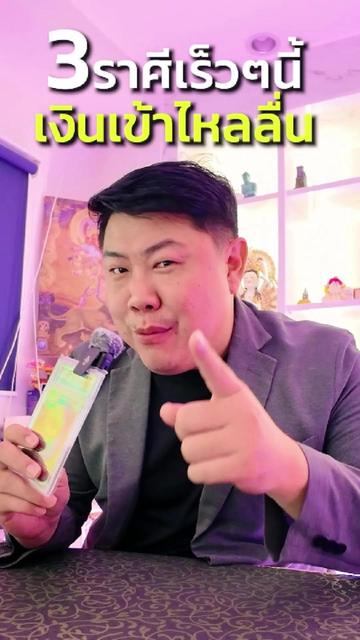 @BankTarot หมอดูแม่นๆด้านธุรกิจ