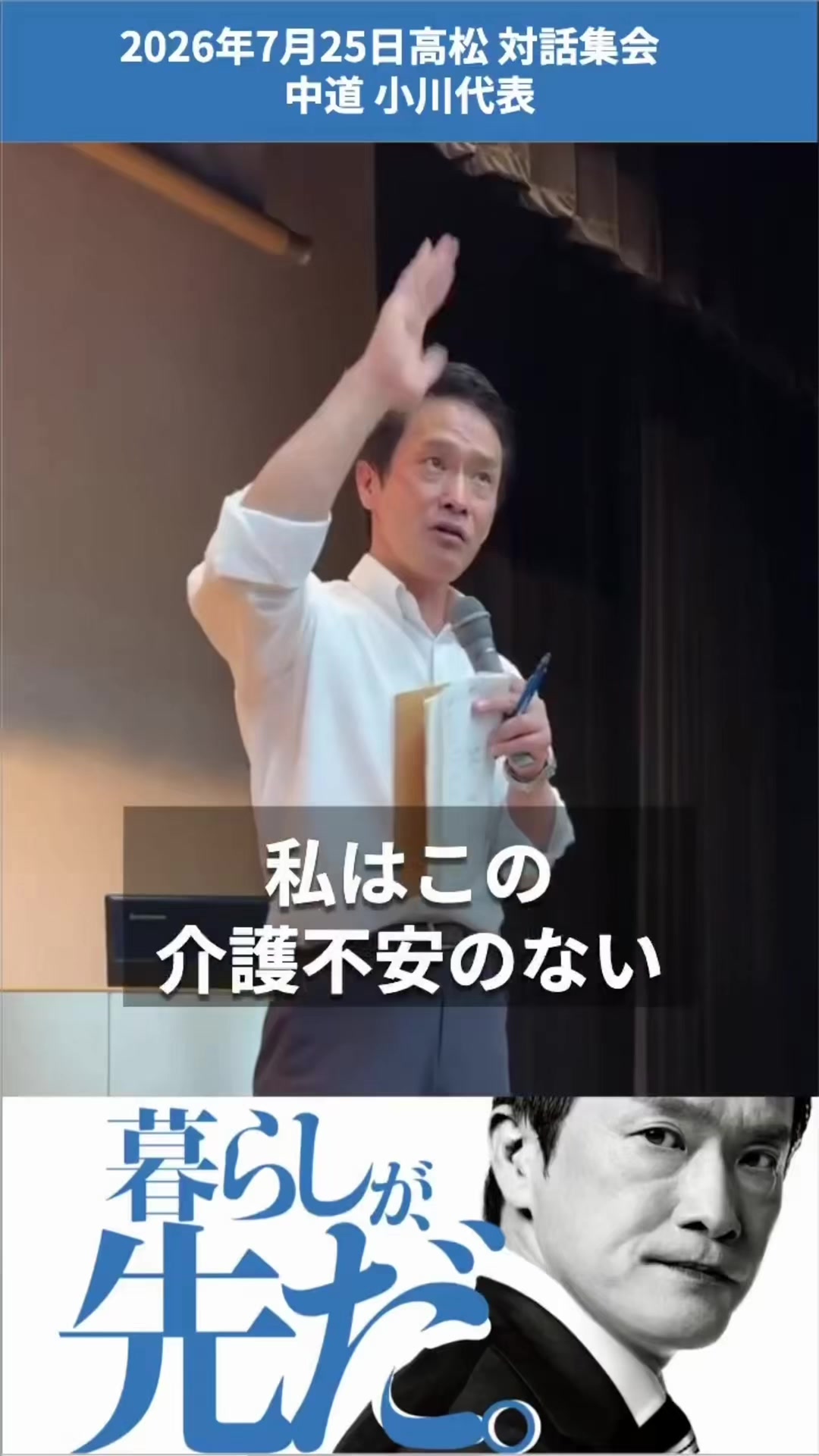 @小川淳也【総理への道】