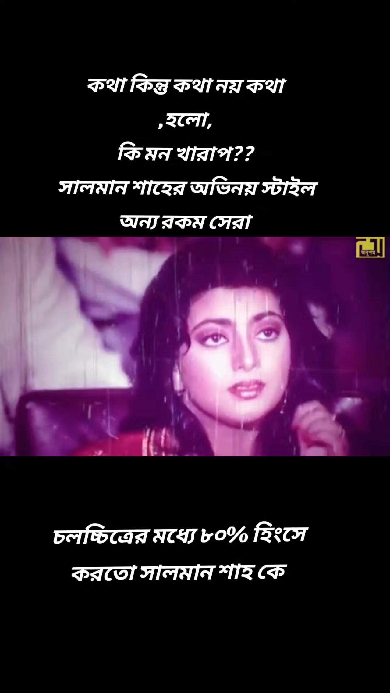 @মনে পড়ে সেই দিনের কথা?