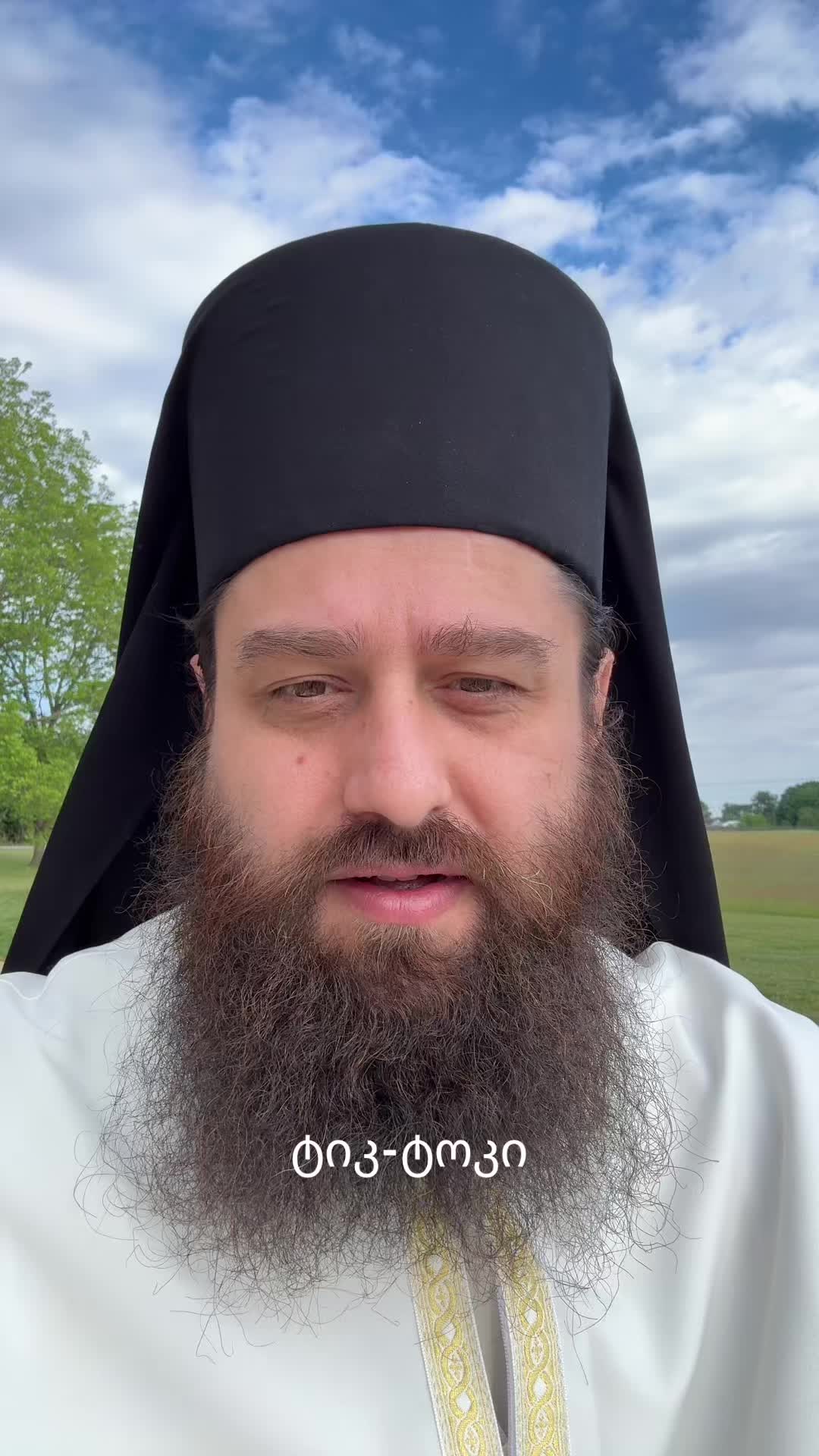 @Fr. Andria მამა ანდრია
