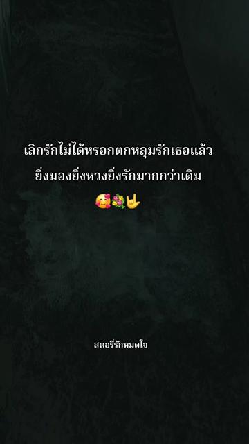 @🥰❤️เธรด"สตอรี่รักหมดใจ🥰❤️💐
