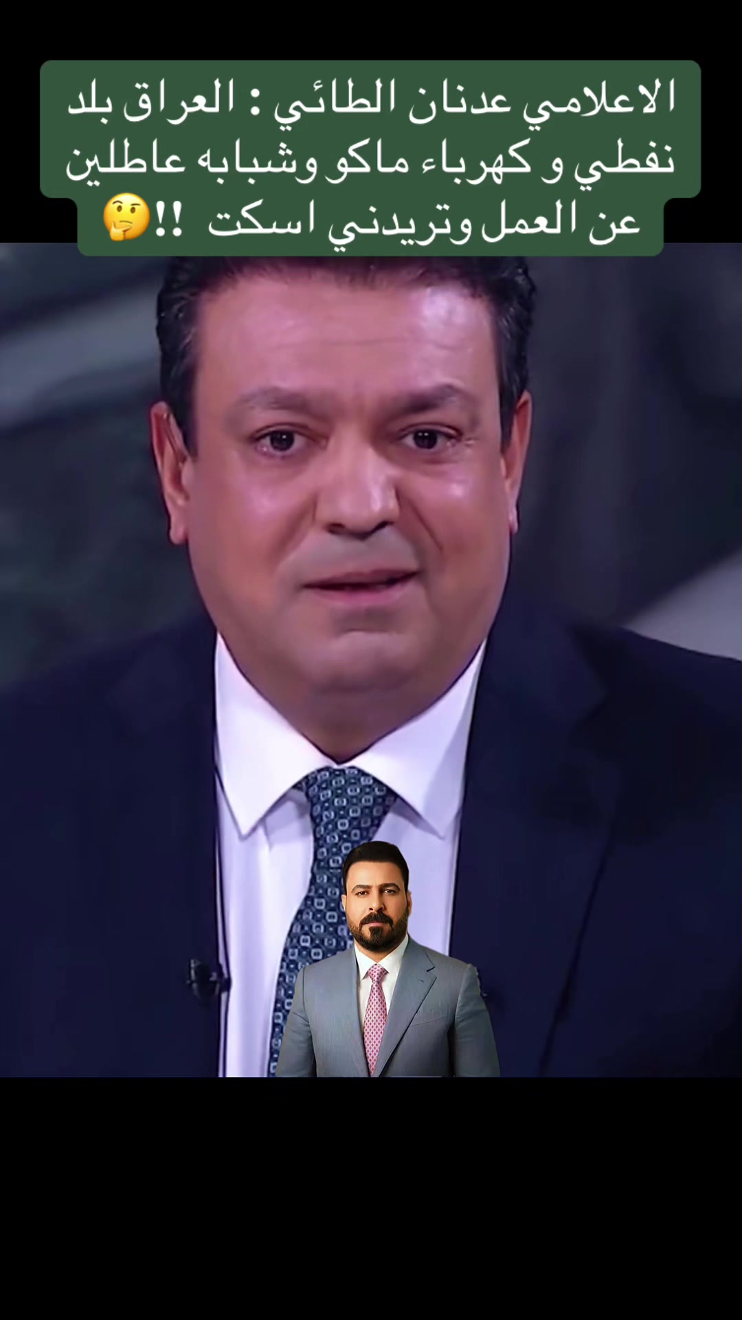 @استجواب عراقي