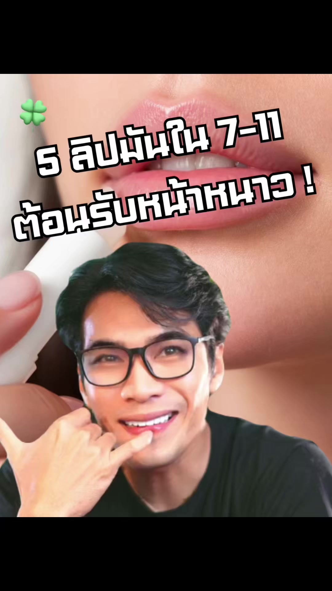@คนเชี่ย by เฮียเป๊ก