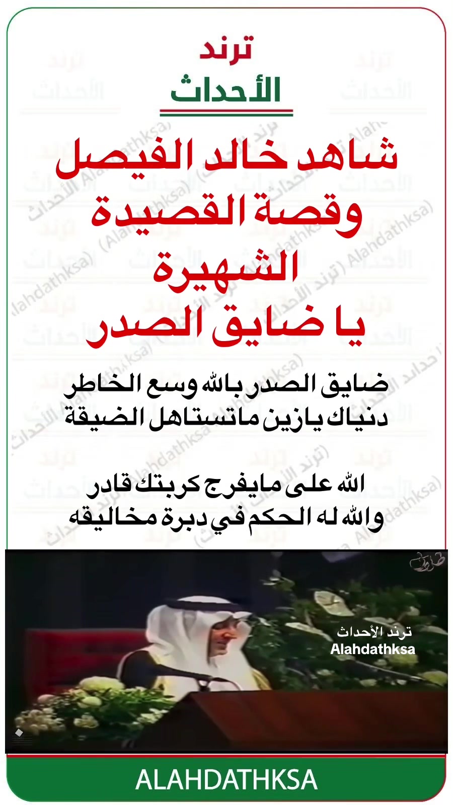 @ترند الأحداث