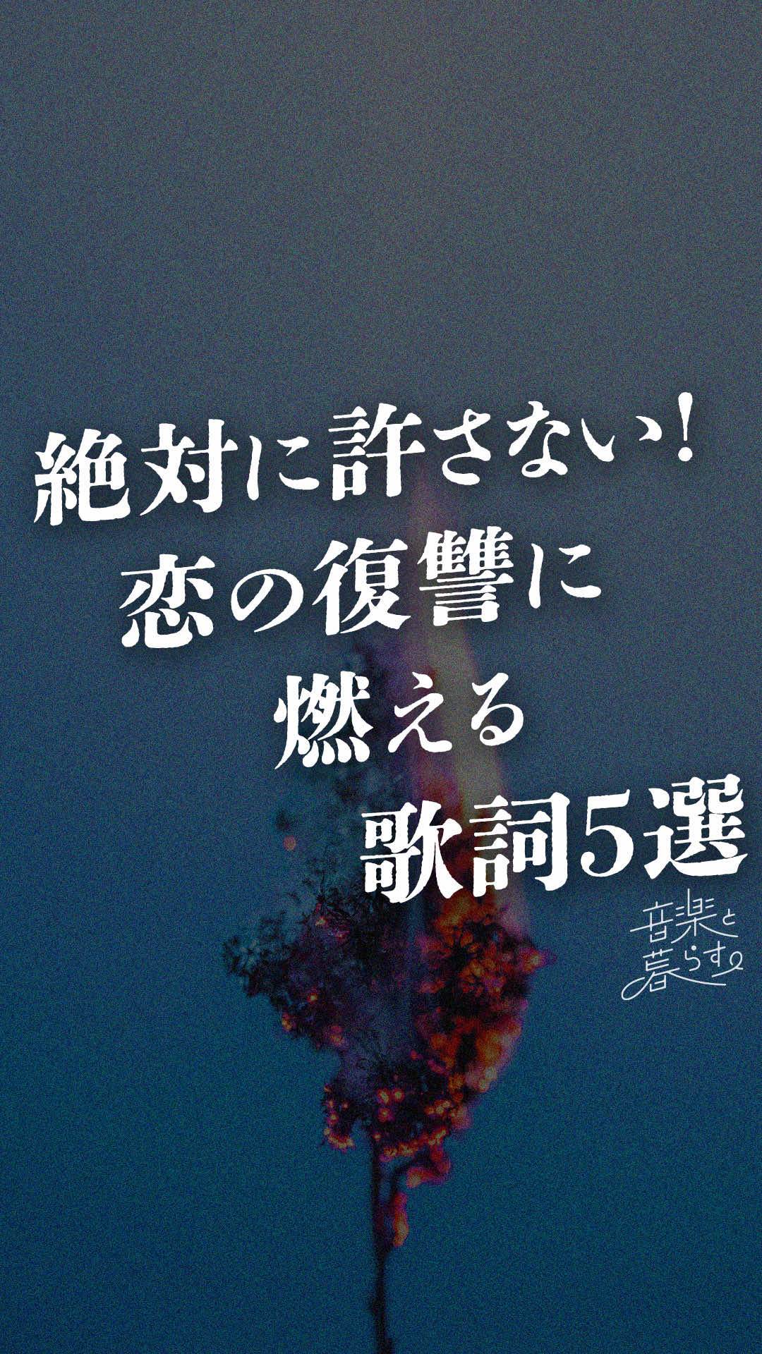 @音楽と暮らす。