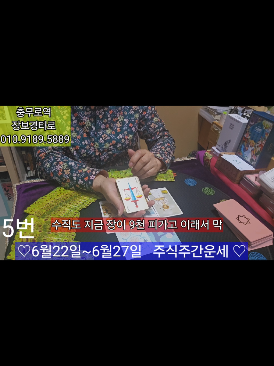 @#장보경힐링타로#장보경힐링타로사주이야