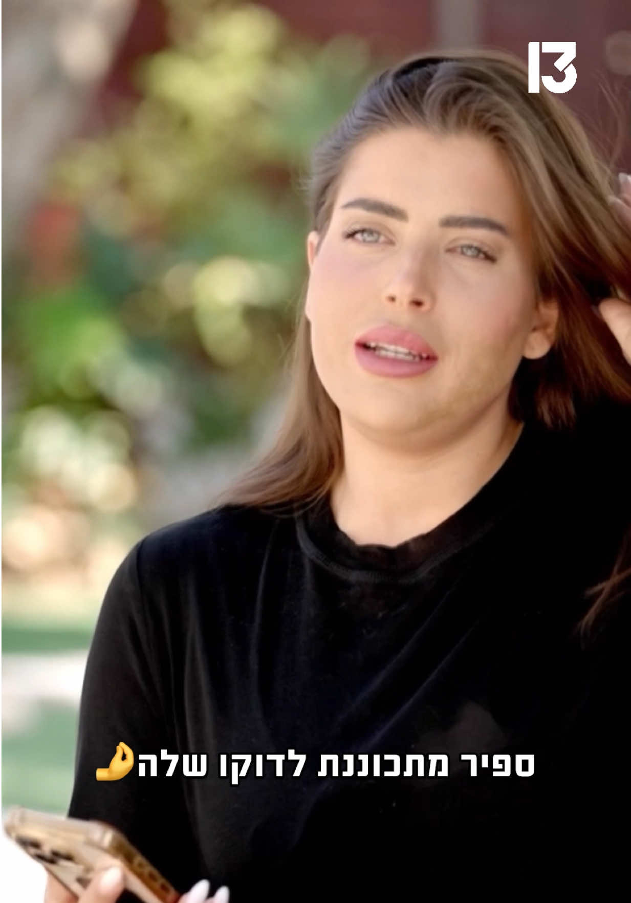 @רשת 13