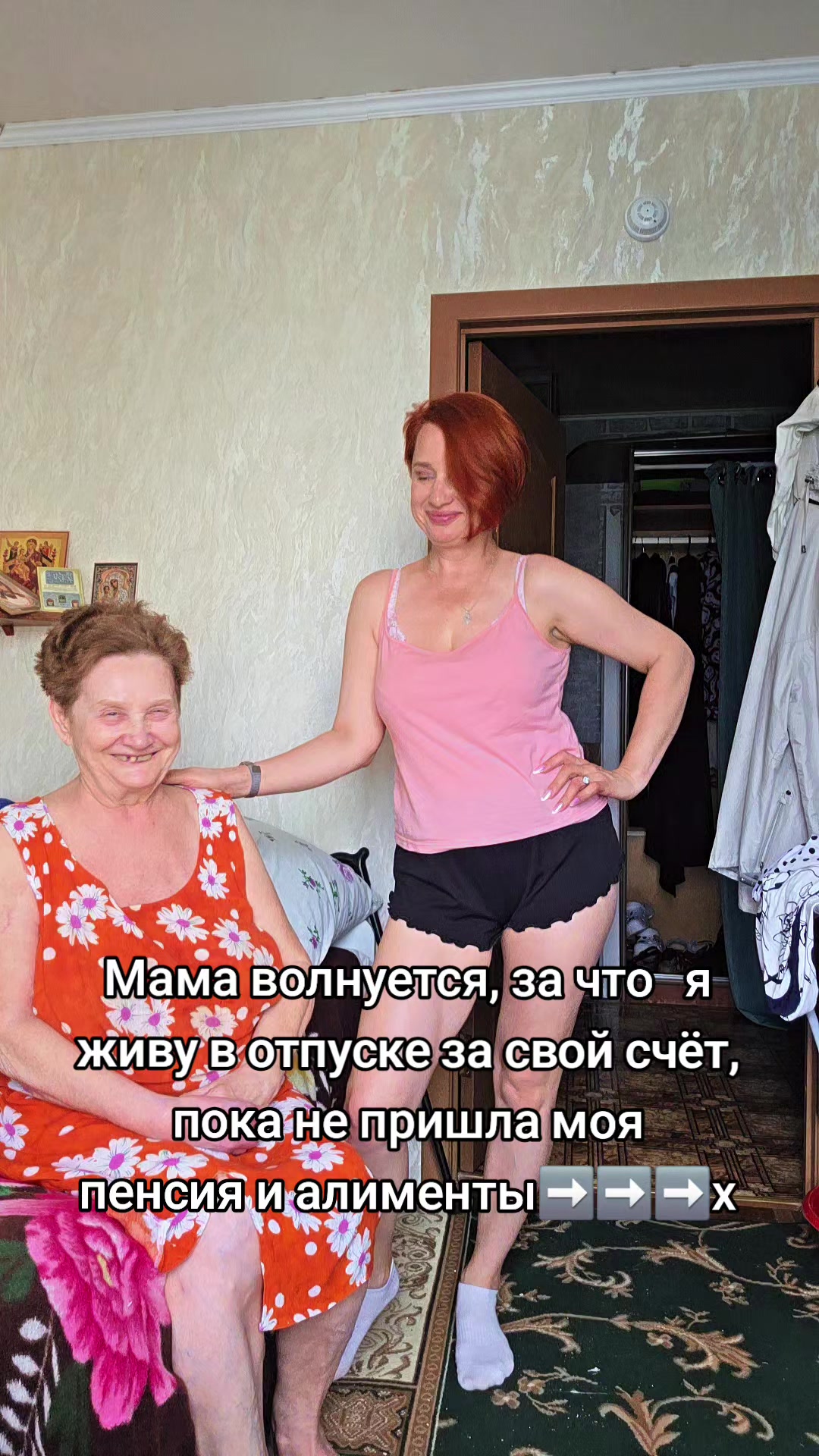 @Тётя Наташа в гостевом браке))