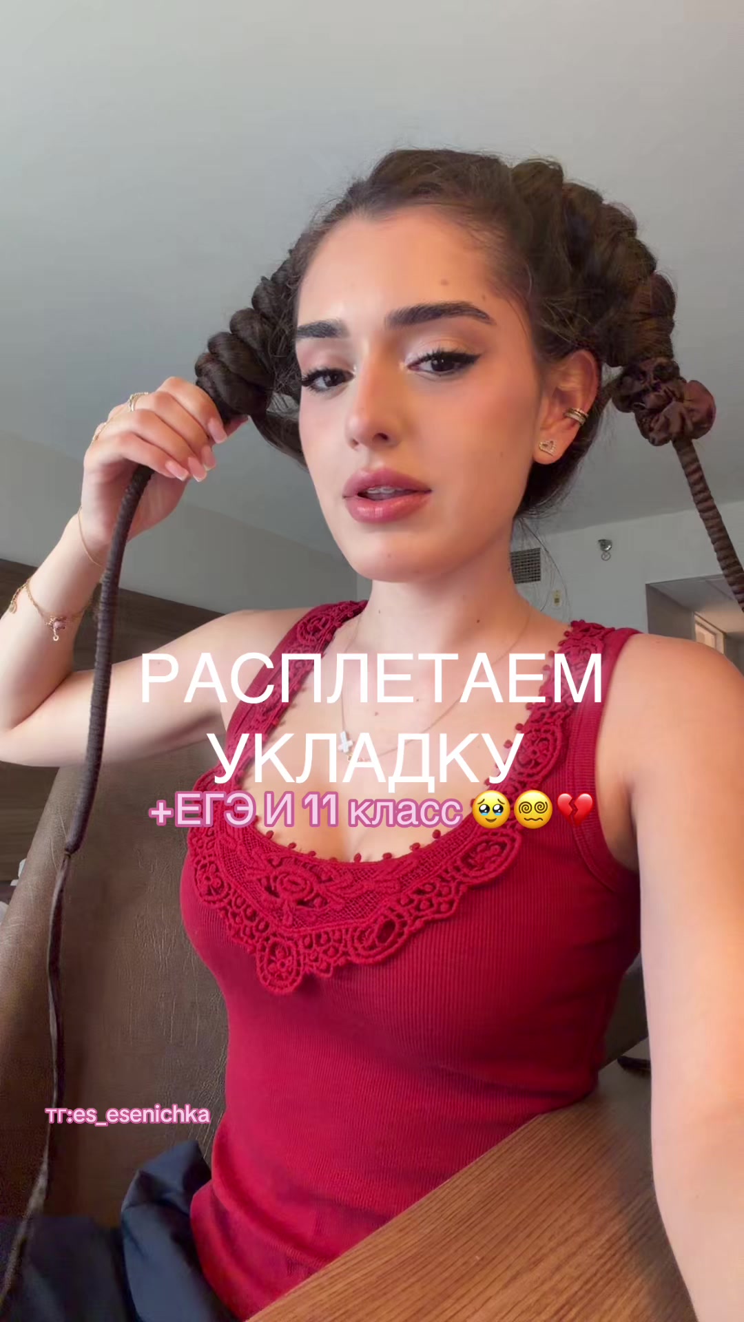 @Есенечка