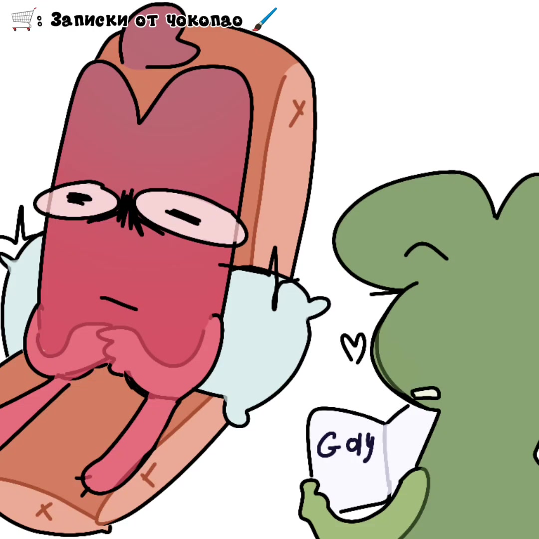 @чокопао 🍅