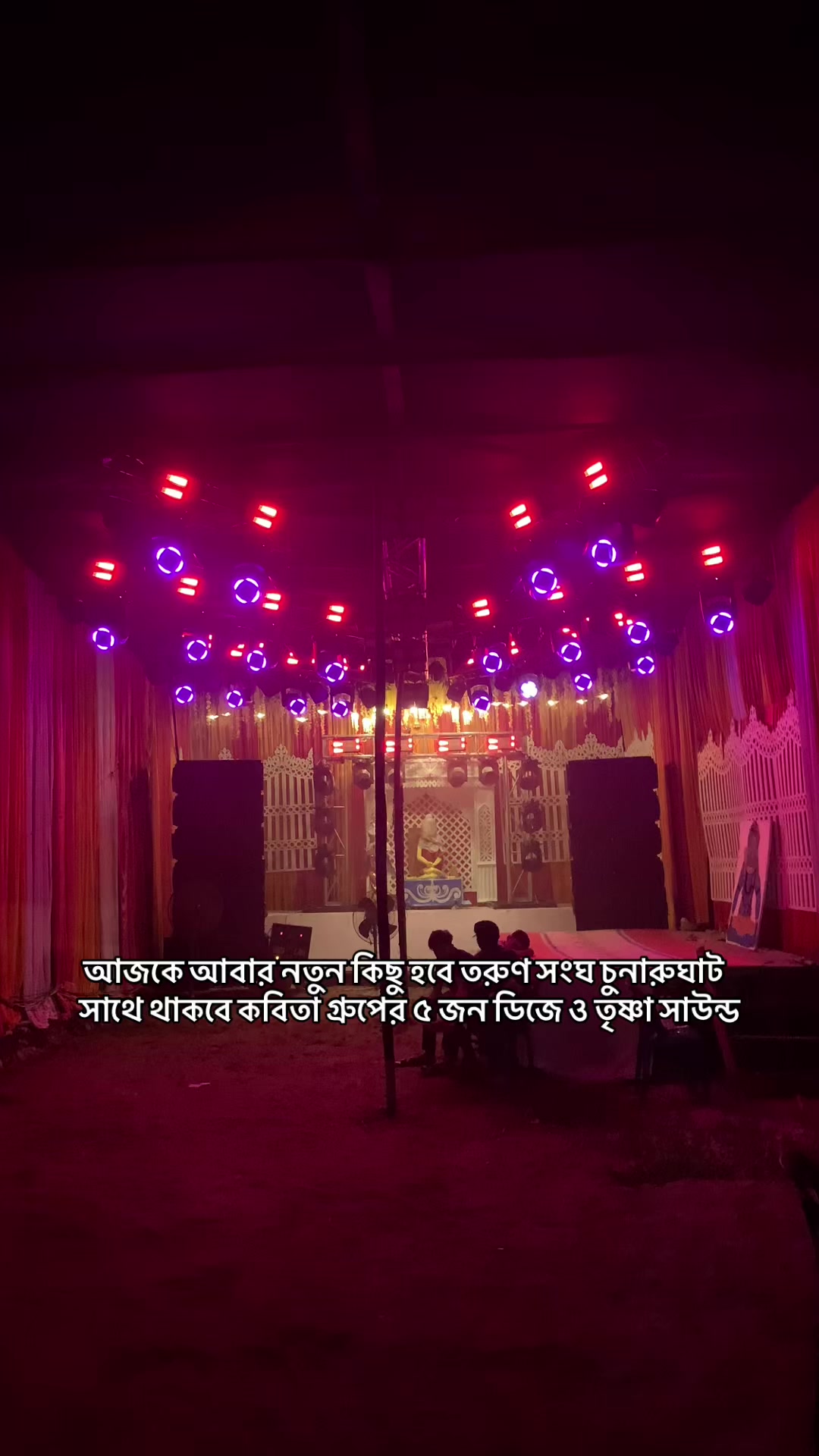 @তৃষ্ণা লাইট &সাউন্ড