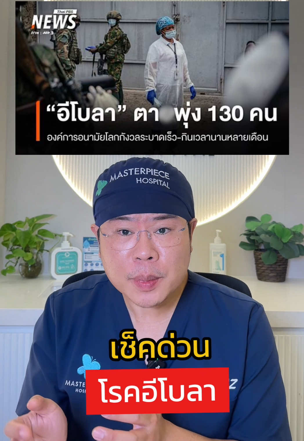 @หมอเบ็นซ์ มาสเตอร์พีซ