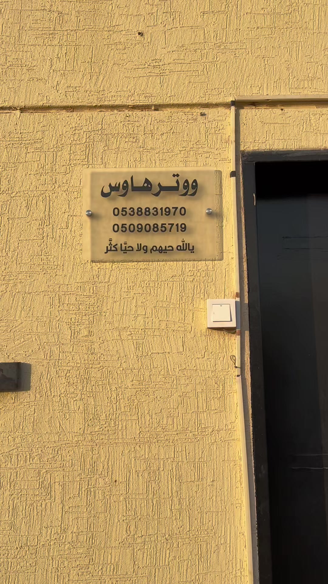 @شالية كناري ووتر هاوس والرند