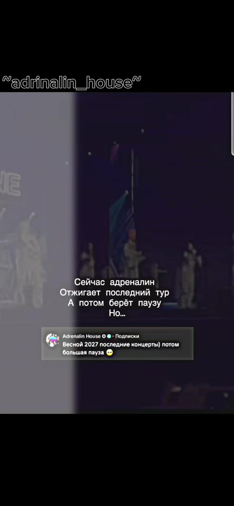 @✨️~Adrinalin_house~✨️
