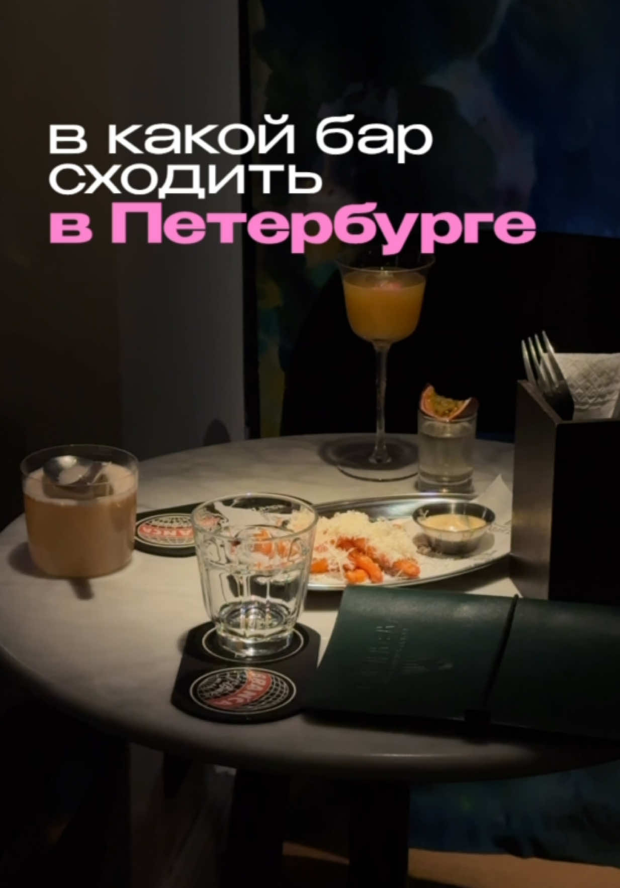 @еда в Питере