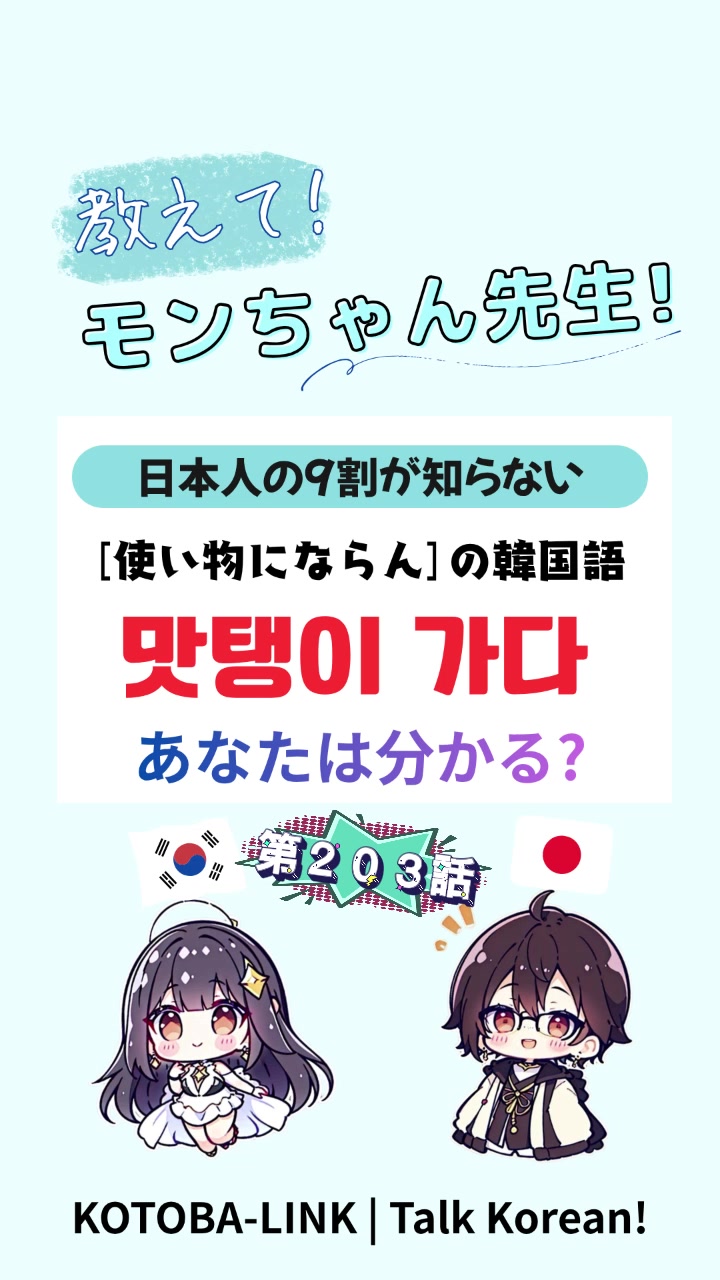 @モンちゃん@韓国語勉強のプロ