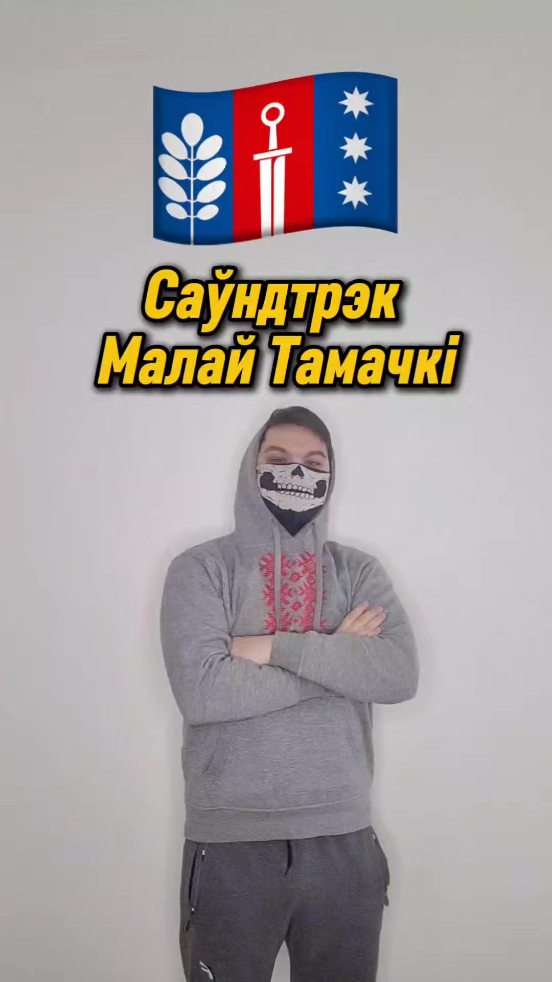@Бог Сцягаў